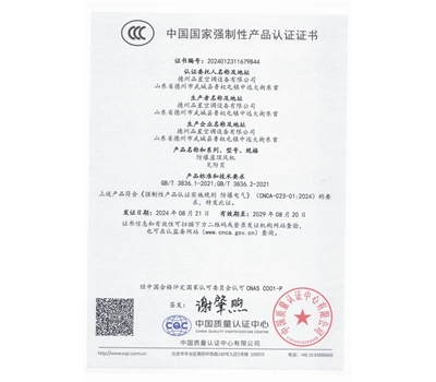 中國國家強制性產(chǎn)品認證證書（防爆屋頂風(fēng)機）